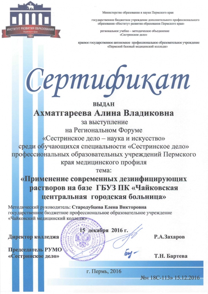 Сертификат Сестринское дело-наука и искусство0007.jpg